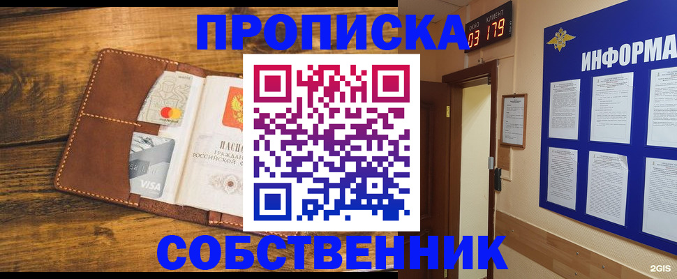 временная регистрация законно в Купино
