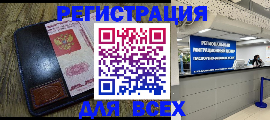 временная регистрация госуслуги в Купино