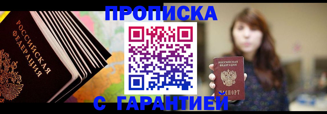 временная регистрация гарантия в Купино