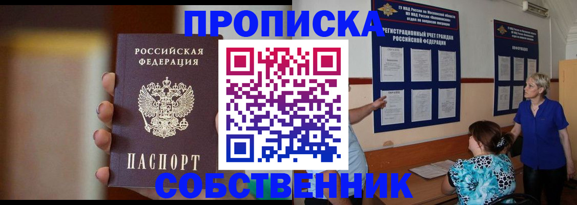 временная регистрация для школы в Купино