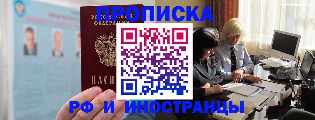 прописка регистрация в Купино