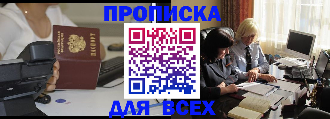 временная регистрация недорого в Купино