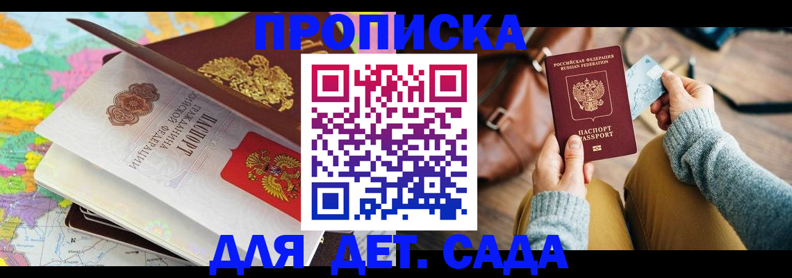 временная регистрация для школы в Купино